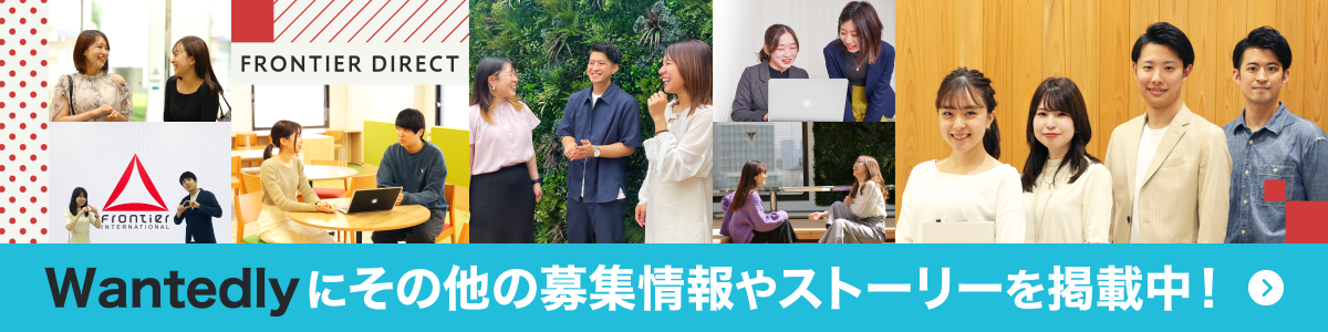 Wantedlyにその他の募集情報やストーリーを掲載中！